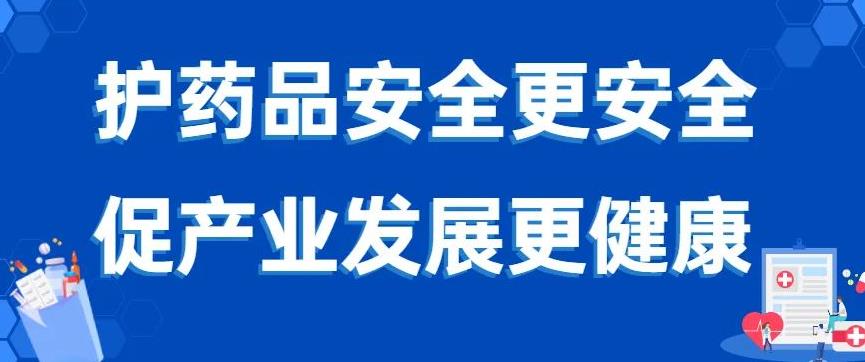 海南自贸港：取消进口药品通关单