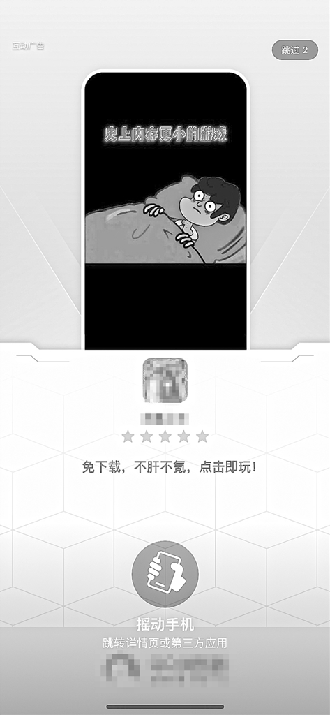 记者调查：部分弹窗广告仍存在无法一键关闭等问题，手机抖一下就自动跳转广告页面，你中招了吗？