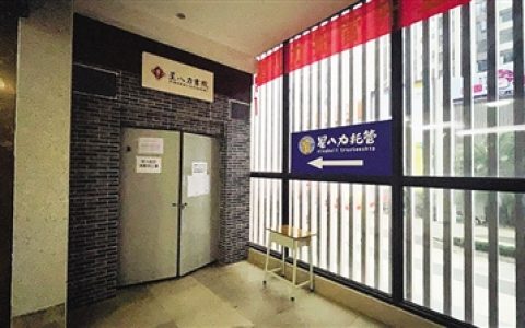 托管机构停业 71名家长退款难，涉及金额约16万元；海口西秀镇政府及相关职能部门介入协调处理