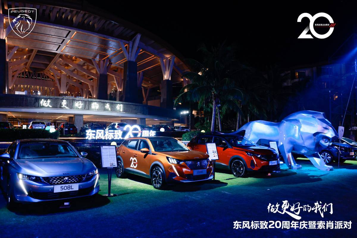 全球首秀 新5008预售 东风标致20周年开启新狮代