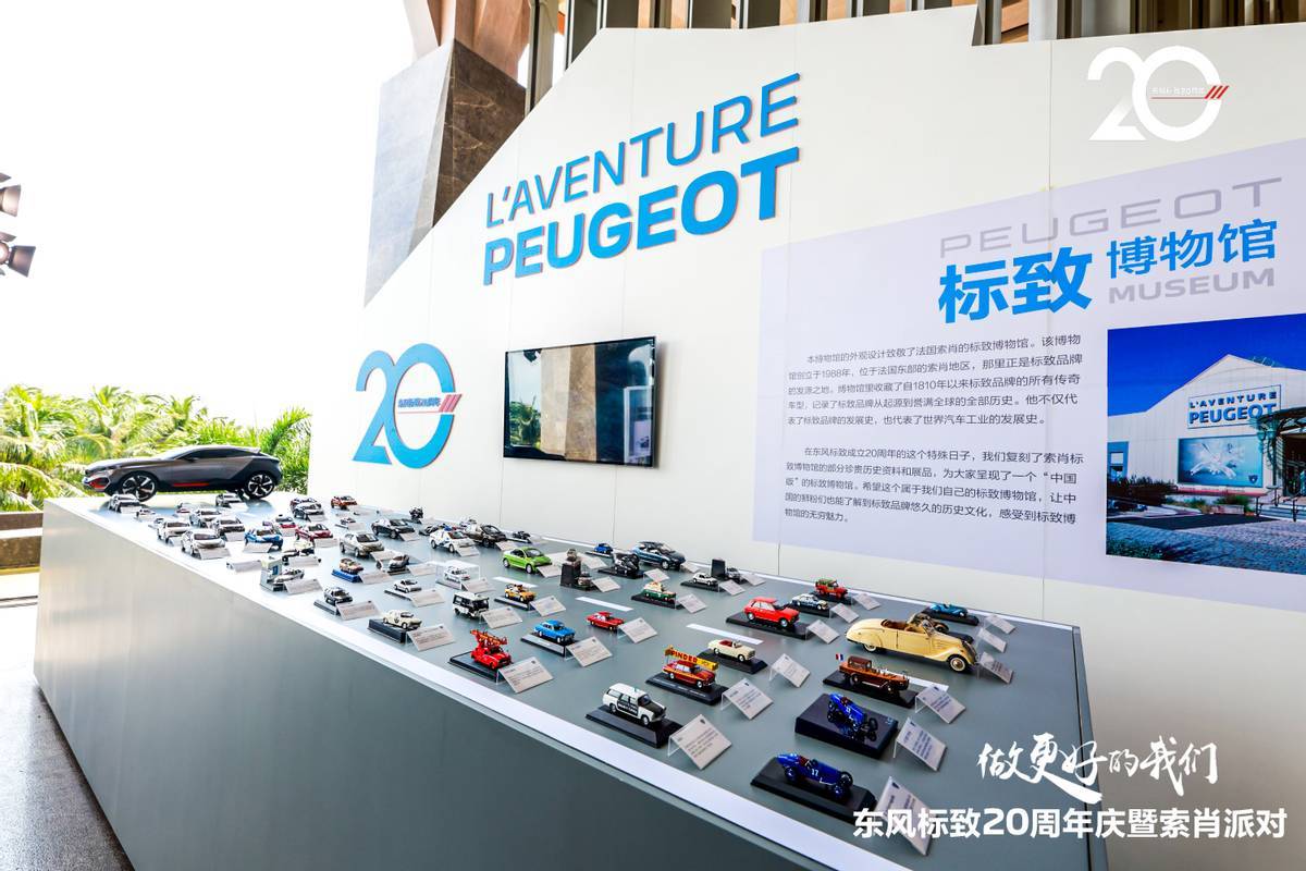 全球首秀 新5008预售 东风标致20周年开启新狮代