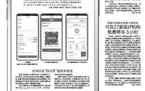 我省企事业单位、学校等防疫管理有新招，“团体码”上线 团体防疫“指尖管”