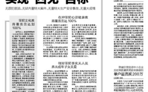 我省监狱连续19年实现“四无”目标，无罪犯脱逃、无狱内重特大案件、无重特大生产安全事故、无重大疫情