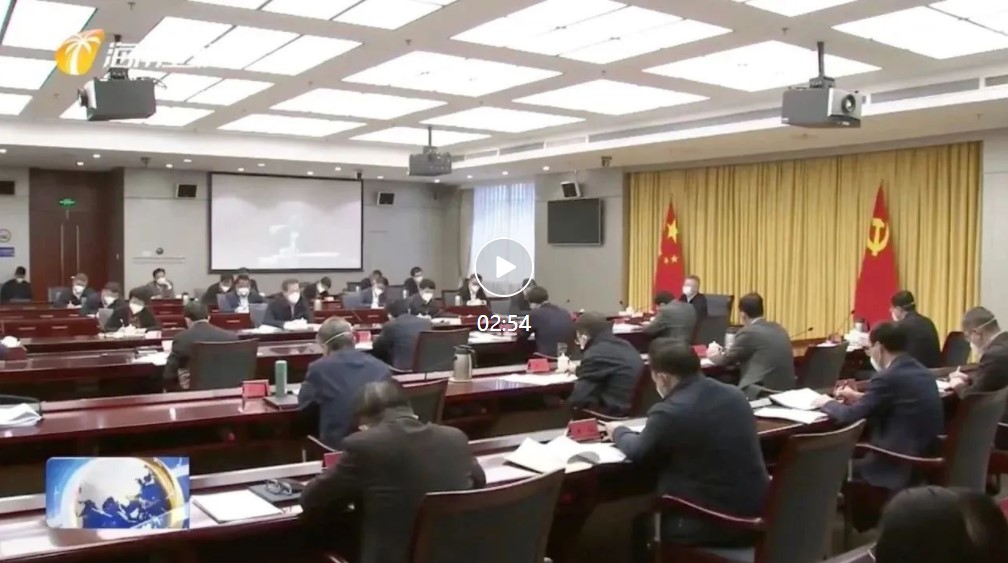 为国家试制度、创新路！海南召开会议研究自贸港建设重点工作