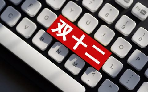 双12电商大促静悄悄：商家已无心备战，仅靠库存撑场面