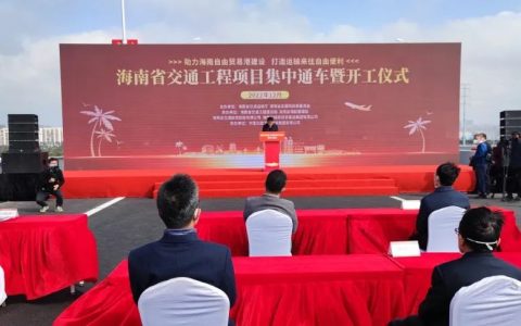 今日，海南“5+5”交通工程项目集中通车和开工，包括G15沈海高速公路海口段在