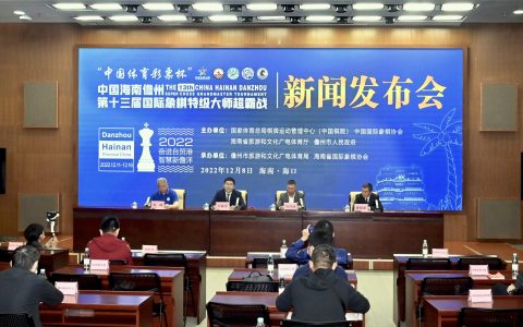中国海南儋州第十三届国际象棋特级大师超霸战即将开赛