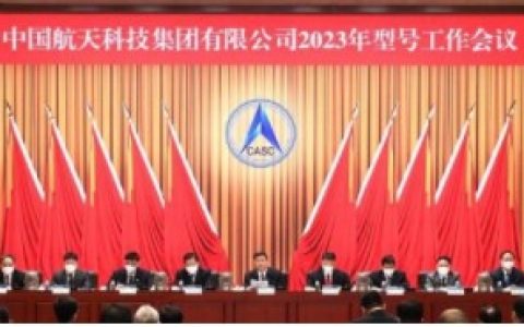 中国航天科技集团：2023年全面推进探月工程四期和行星探测工程