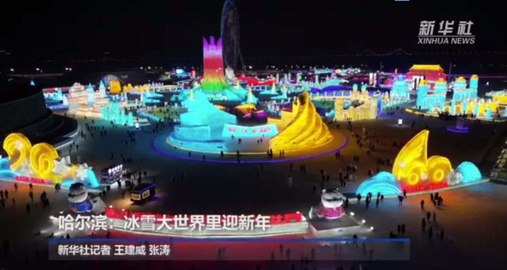 <strong>哈尔滨：冰雪大世界里迎新年</strong>