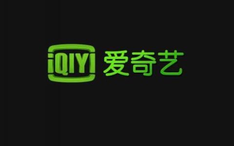 爱奇艺更改会员投屏收费标准，还有谁在悄悄拒投“大屏”？