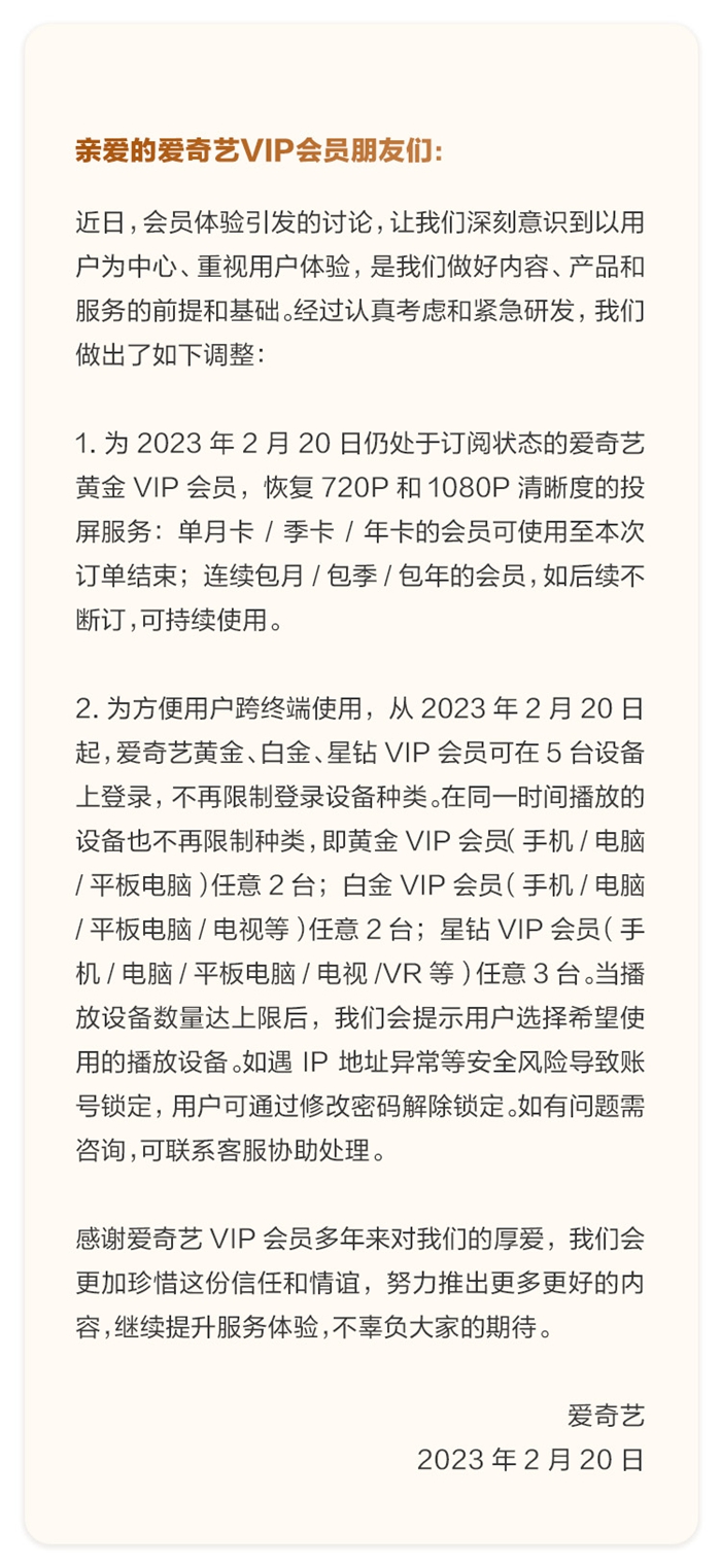 会员收入增至177亿，爱奇艺还会涨价吗？CEO龚宇发声
