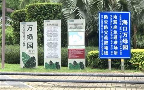 <strong>地震应急避难所你知道在哪吗</strong>