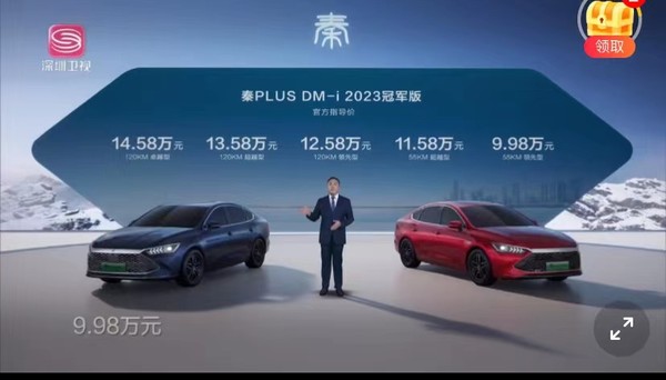 挑战A级车年度销冠 秦PLUS DM-i 2023冠军版下探10万内