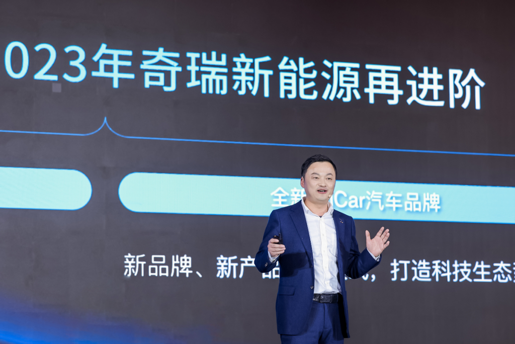 创变新生，持续成长，2023奇瑞“与你·共新奇”