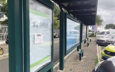 <strong>公交站，问题不少！</strong>