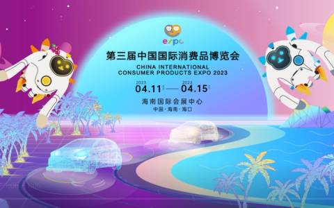 第三届消博会吉祥物IP新形象“机械猿”发布