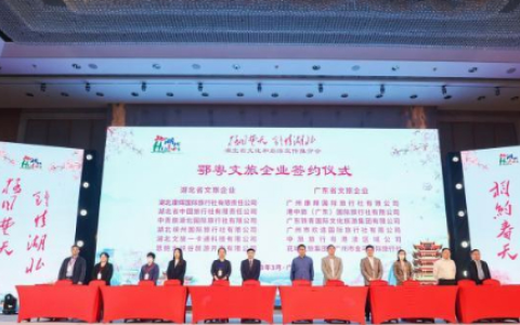湖北赴粤举办文旅推介会 发布春季游九条线路