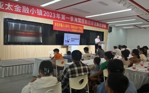 <strong>平安银行三亚分行联合亚太金融小镇开展金融知识普及活动</strong>