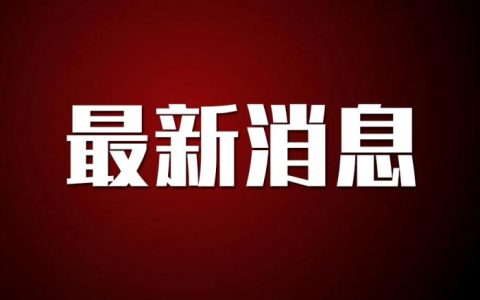 中国科大提出一种新型技术路线 充分释放全固态锂电池潜力