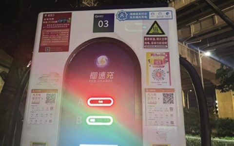 “不省心”的充电桩