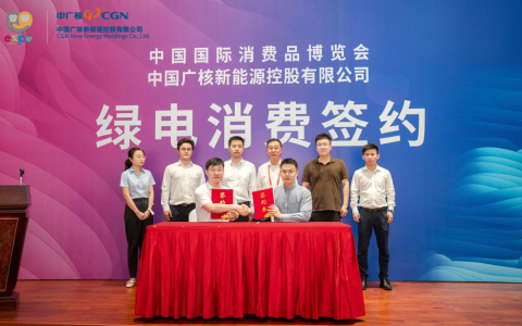 中国国际消费品博览会首次实现所有场馆100%使用绿色电力