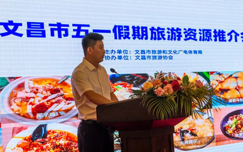 文昌市五一假期旅游资源推介会在海口成功举办