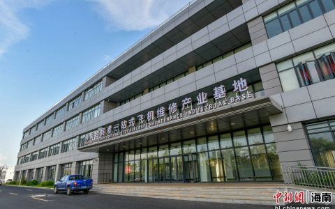 境外飞机为什么要到海南维修？