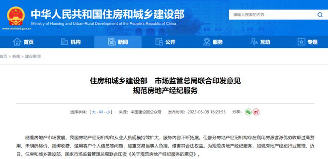 住建部发文：要合理降低中介费用！