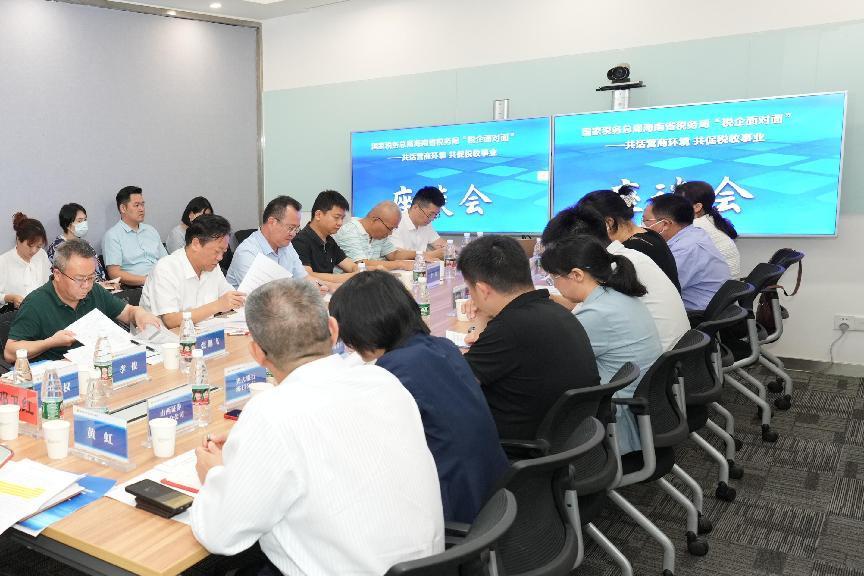 税企座谈面对面，问需解难优服务——海南税务开展主题教育专题调研活动