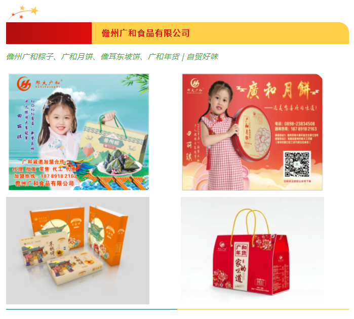 2023年“大美海南·自贸好味”宣传公示（第二批）