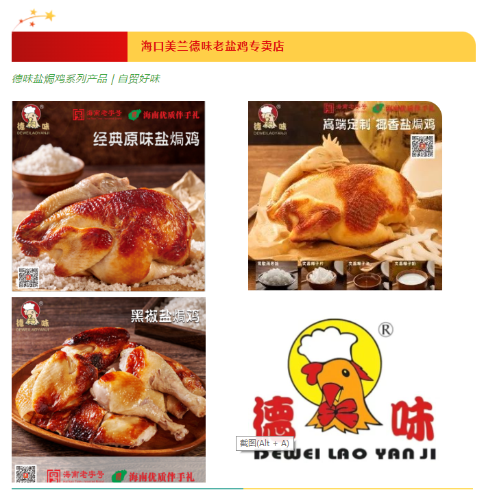 2023年“大美海南·自贸好味”宣传公示（第二批）