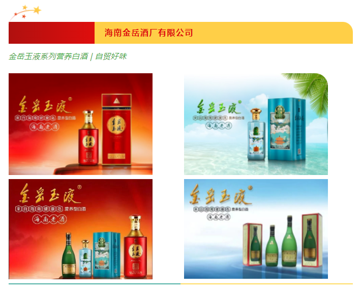 2023年“大美海南·自贸好味”宣传公示（第二批）