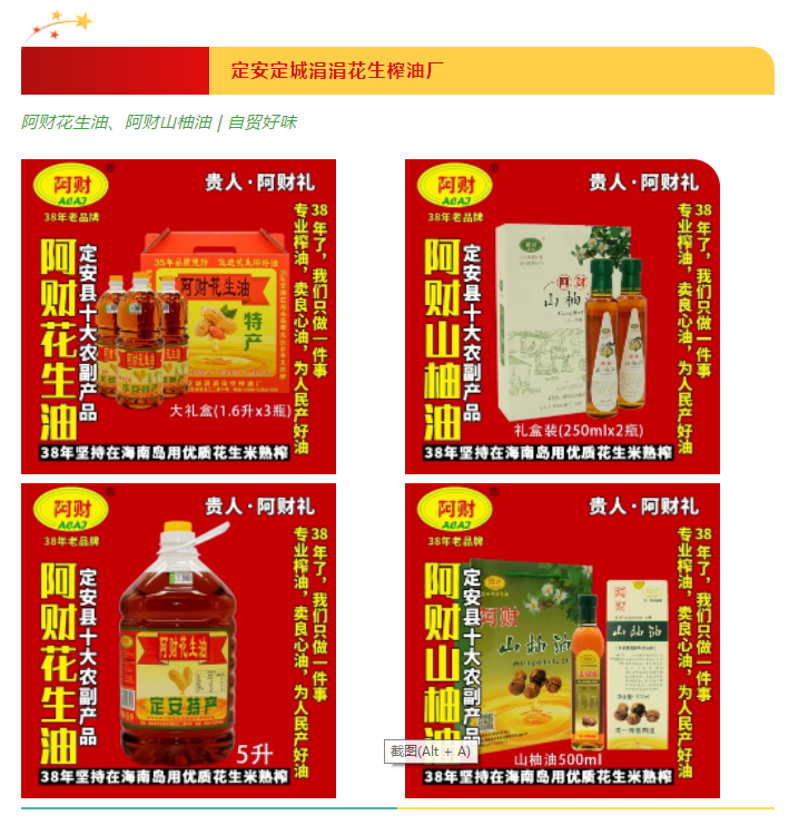 2023年“大美海南·自贸好味”宣传公示（第二批）