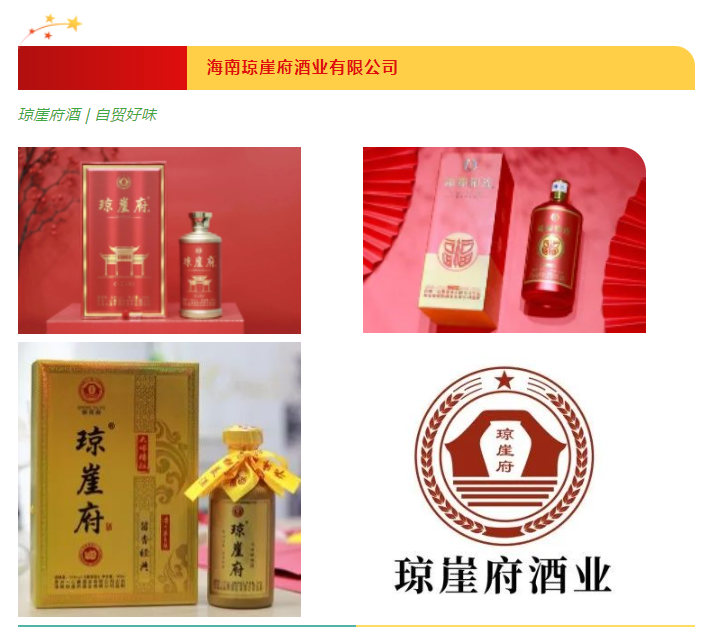 2023年“大美海南·自贸好味”宣传公示（第二批）