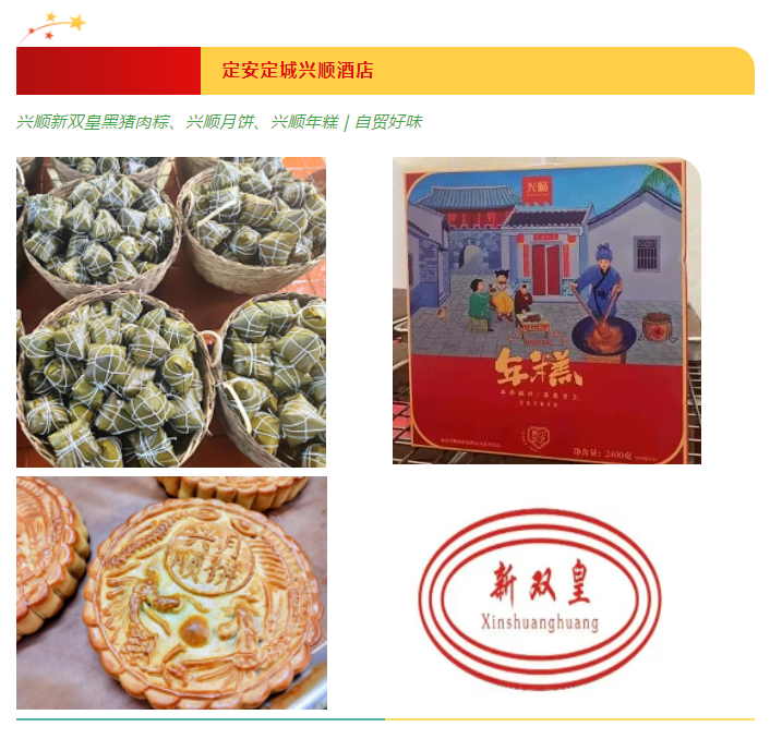 2023年“大美海南·自贸好味”宣传公示（第二批）