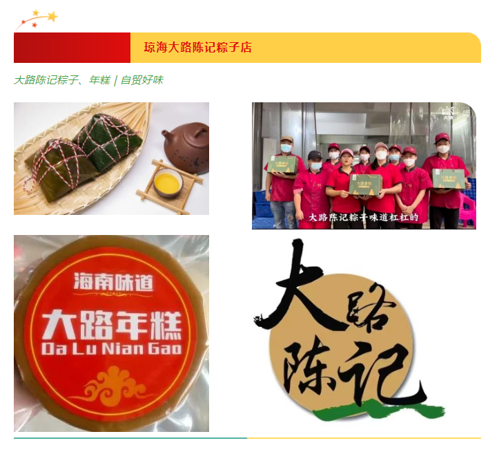 2023年“大美海南·自贸好味”宣传公示（第二批）