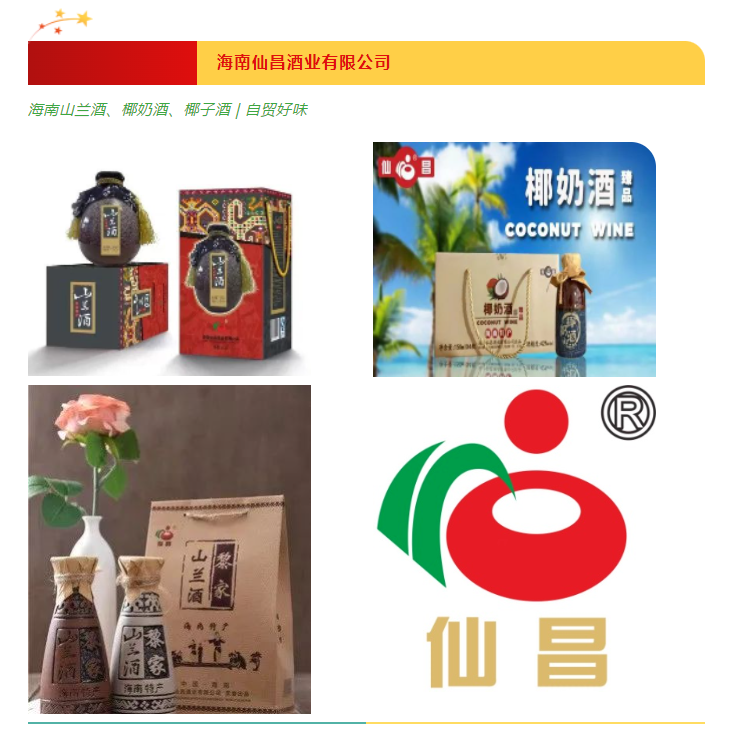 2023年“大美海南·自贸好味”宣传公示（第二批）