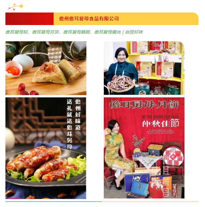 2023年“大美海南·自贸好味”宣传公示（第二批）