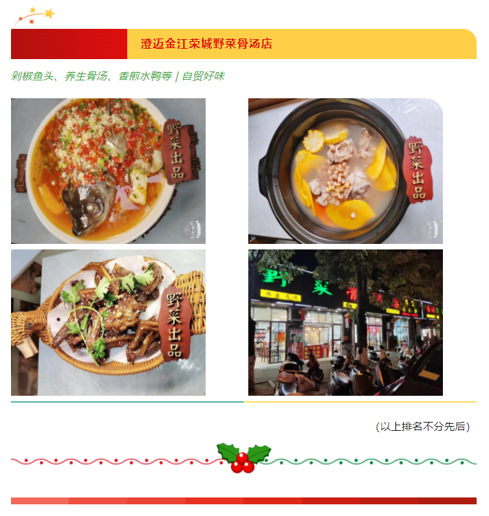 2023年“大美海南·自贸好味”宣传公示（第二批）