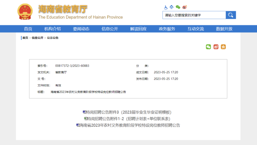 800名！海南面向全国招聘教师