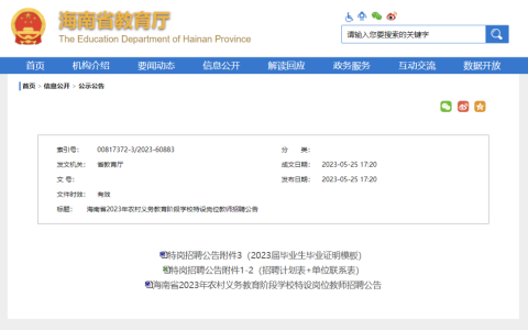 800名！海南面向全国招聘教师