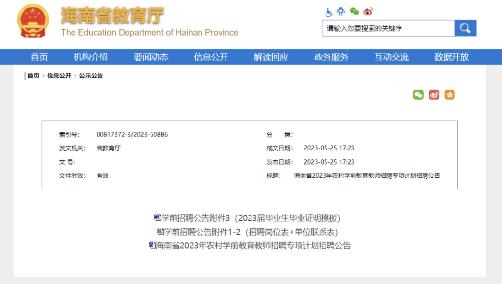 800名！海南面向全国招聘教师