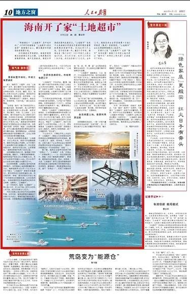 人民日报：海南开了家“土地超市”