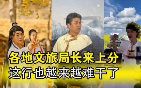 文旅推介不能仅靠造网红