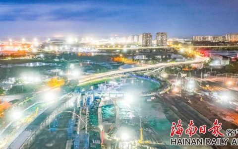 海口9个封关运作项目预计年底前可达到封关硬件条件