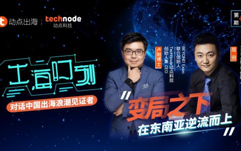 出海时刻｜ATM Capital屈田：创业黄金时代下，如何捕获东南亚的下一只超级独角兽