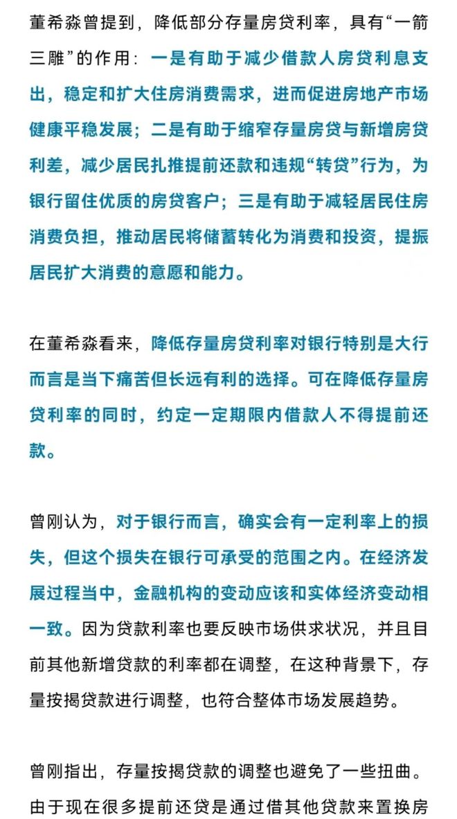 存量房贷利率会否调整?多家银行回应