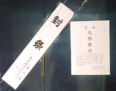 6部电梯被贴封条停运一个多月