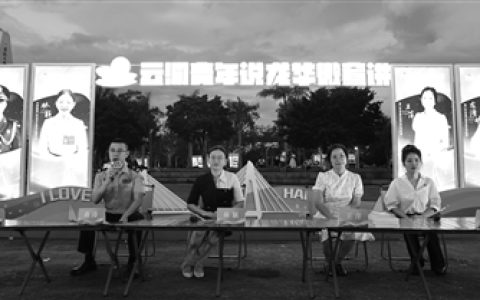 聚青年之火 燃时代之光