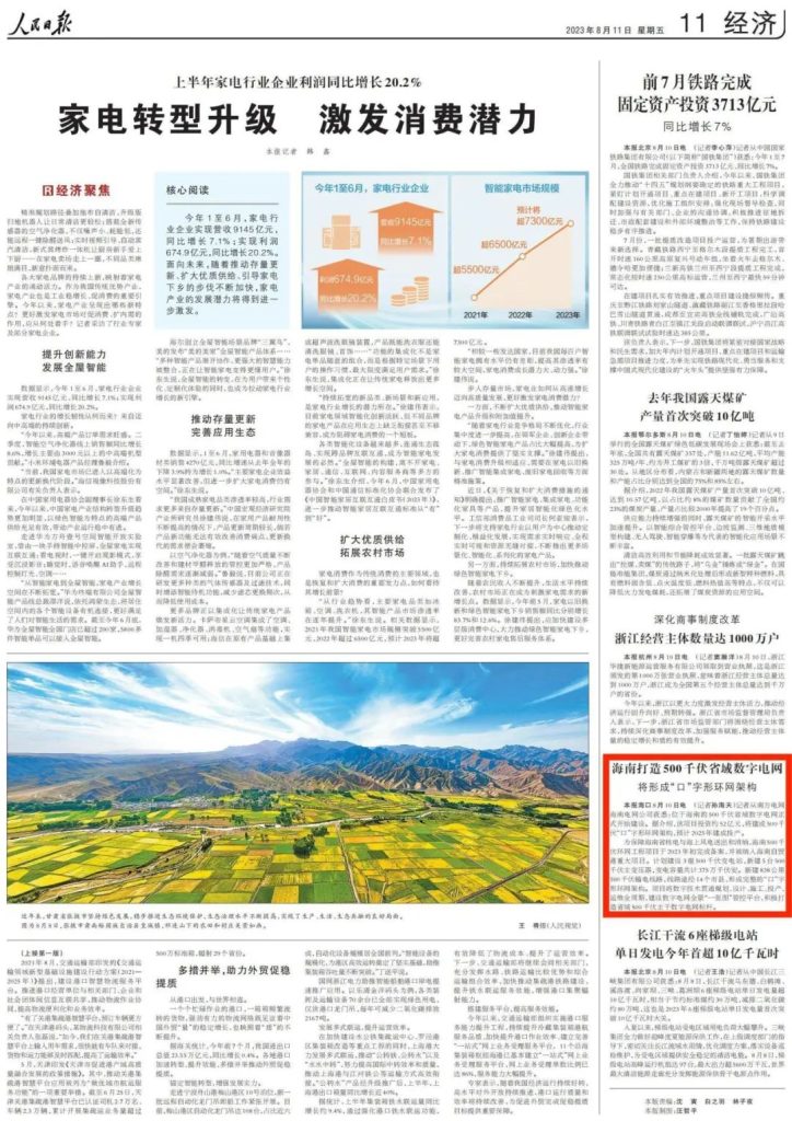 人民日报关注！国内首个省级虚拟电厂如何“发电”？
